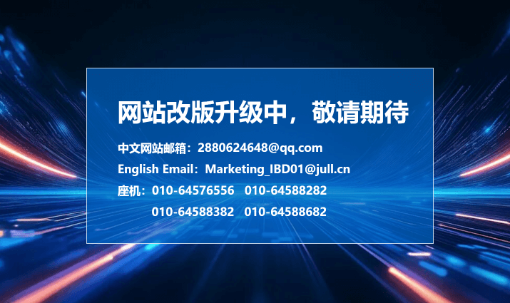 网站改版升级中
