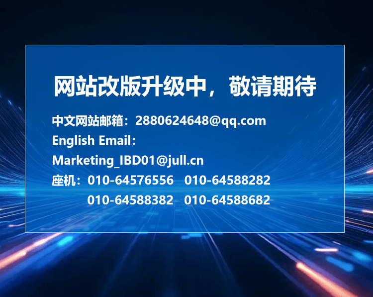 网站改版升级中